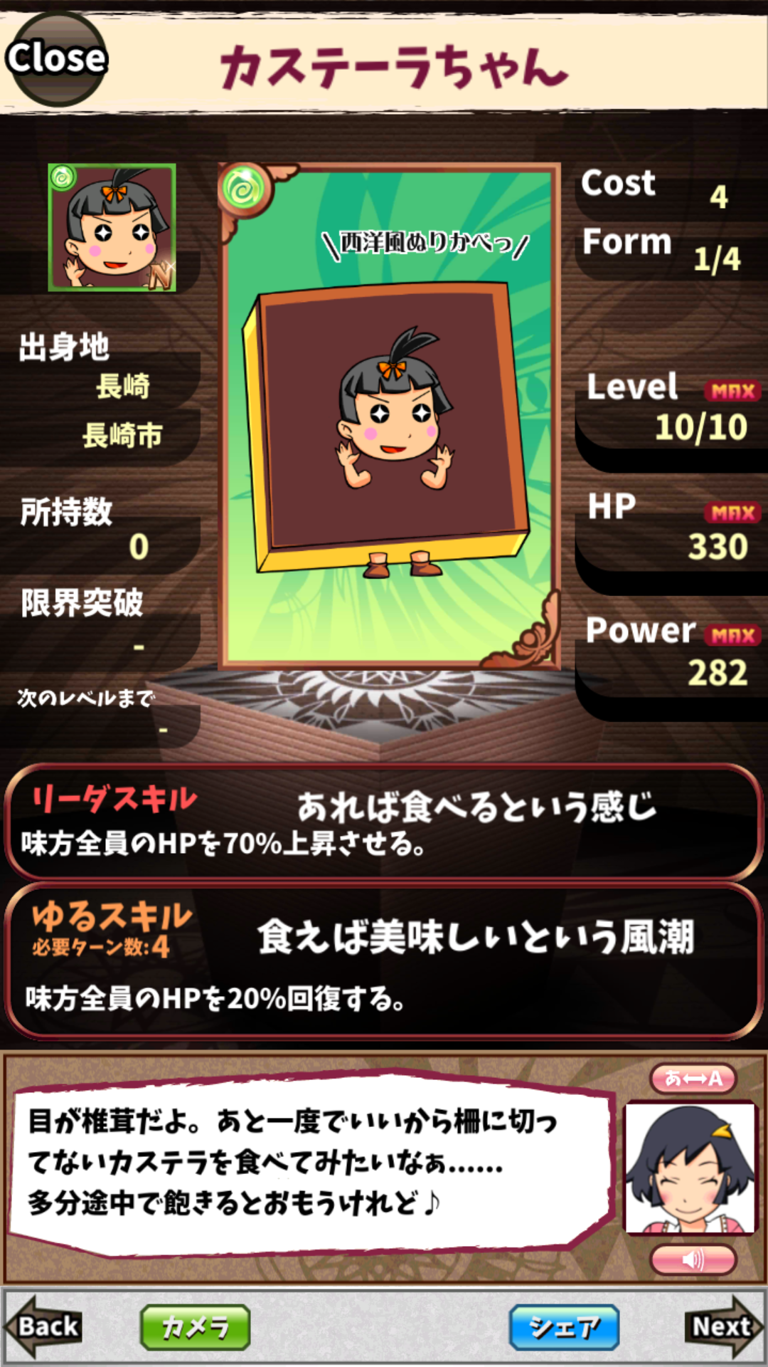 カステーラちゃん カステーラちゃん