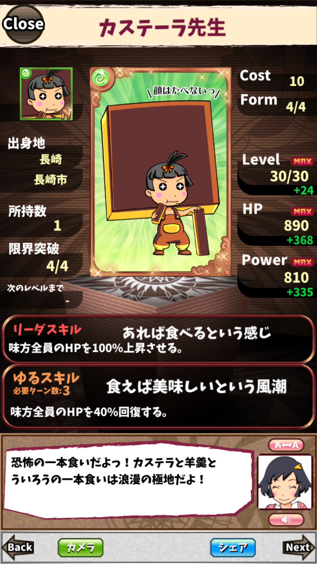 カステーラ先生 カステーラ先生