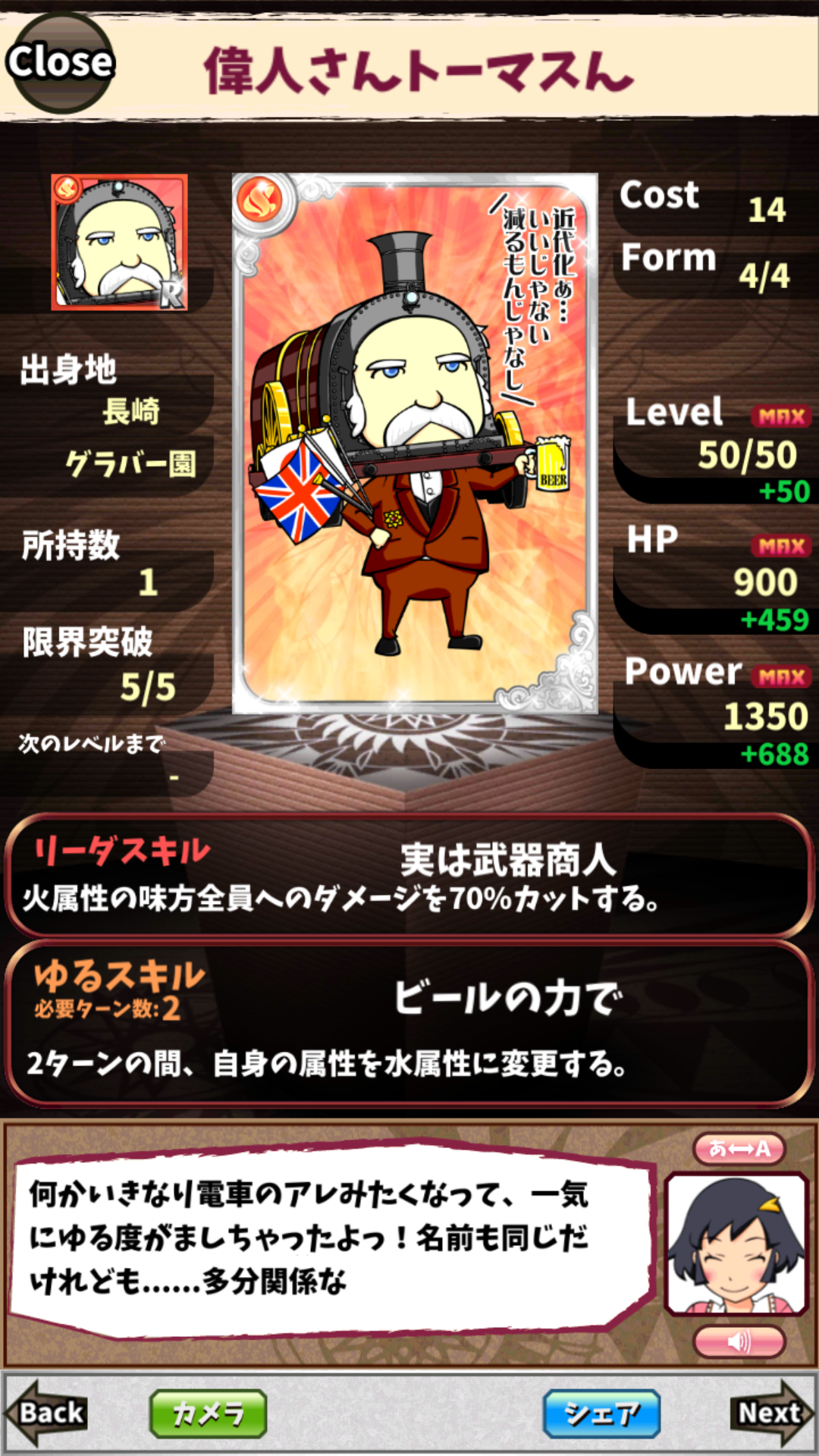 偉人さんトーマスん 偉人さんトーマスん