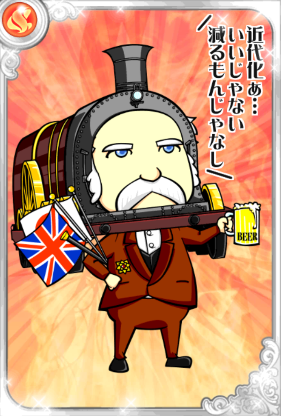 偉人さんトーマスん 偉人さんトーマスん