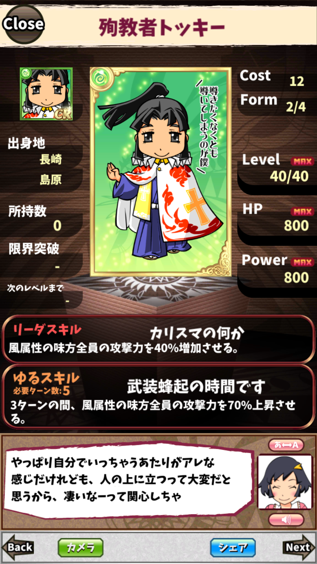 殉教者トッキー 殉教者トッキー