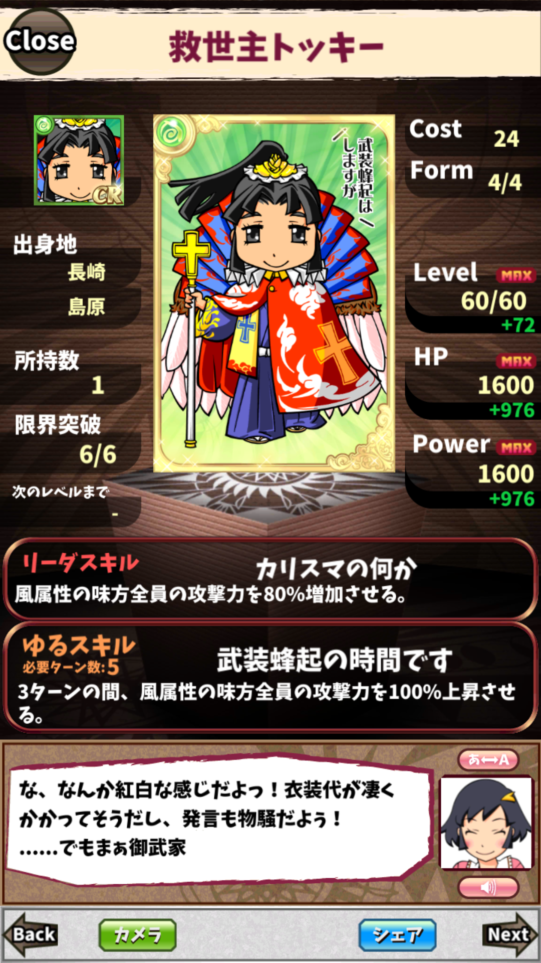 救世主トッキー 救世主トッキー
