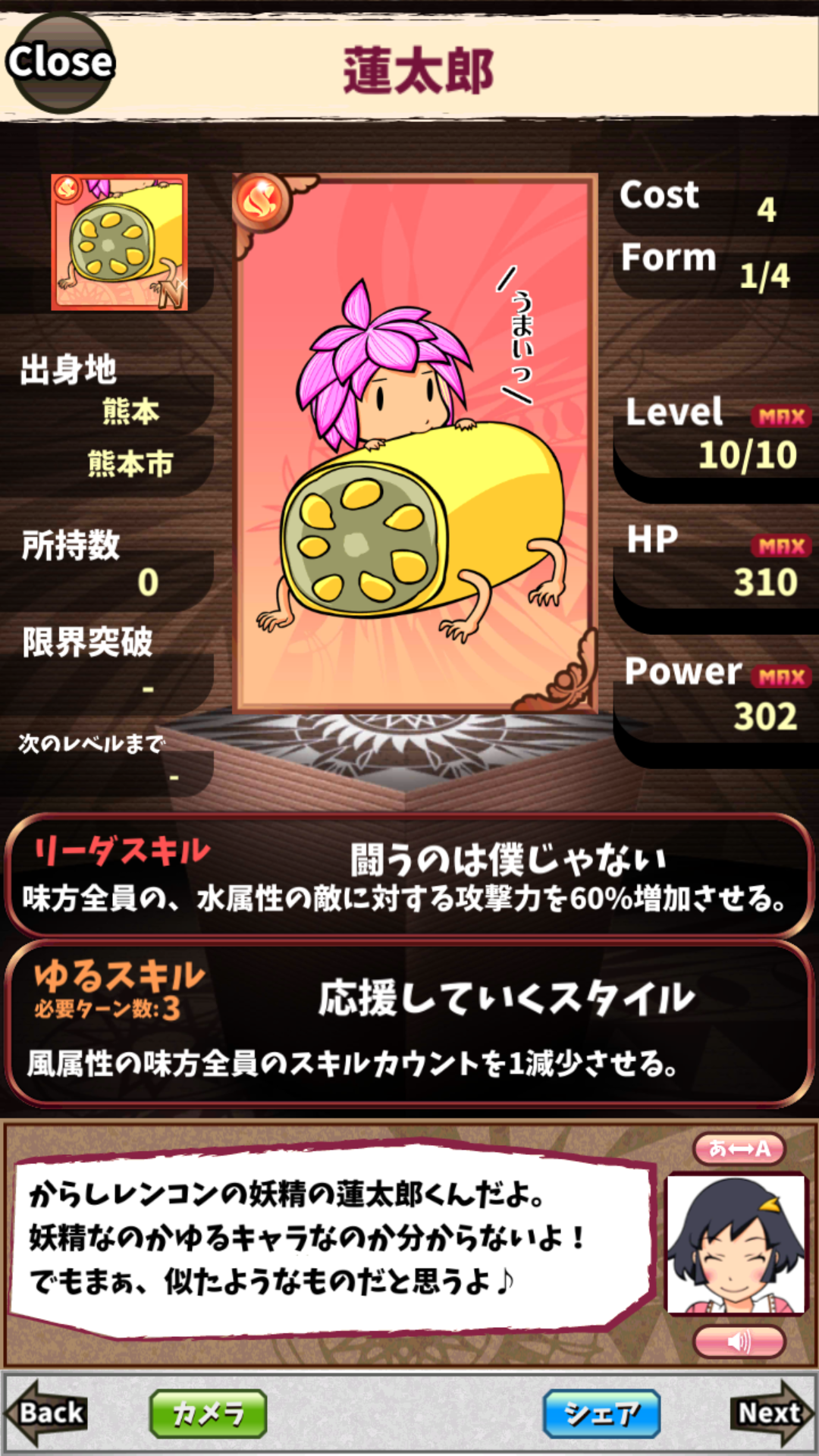 蓮太郎 蓮太郎