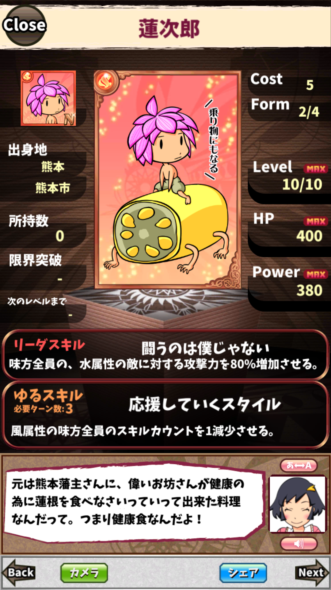 蓮次郎 蓮次郎
