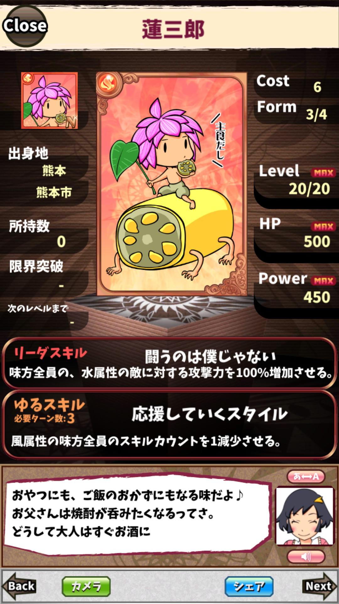 蓮三郎 蓮三郎