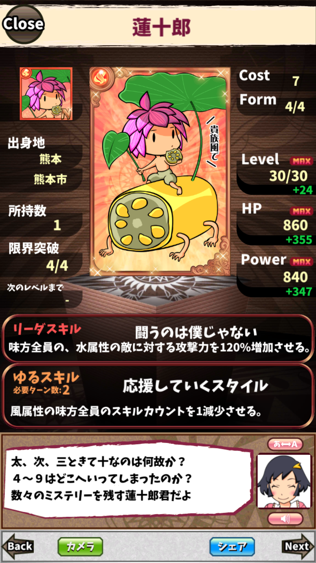 蓮十郎 蓮十郎