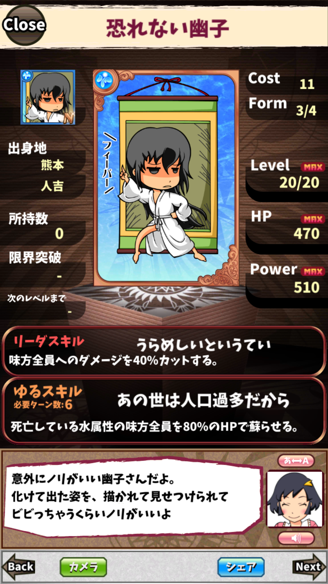 恐れない幽子 恐れない幽子