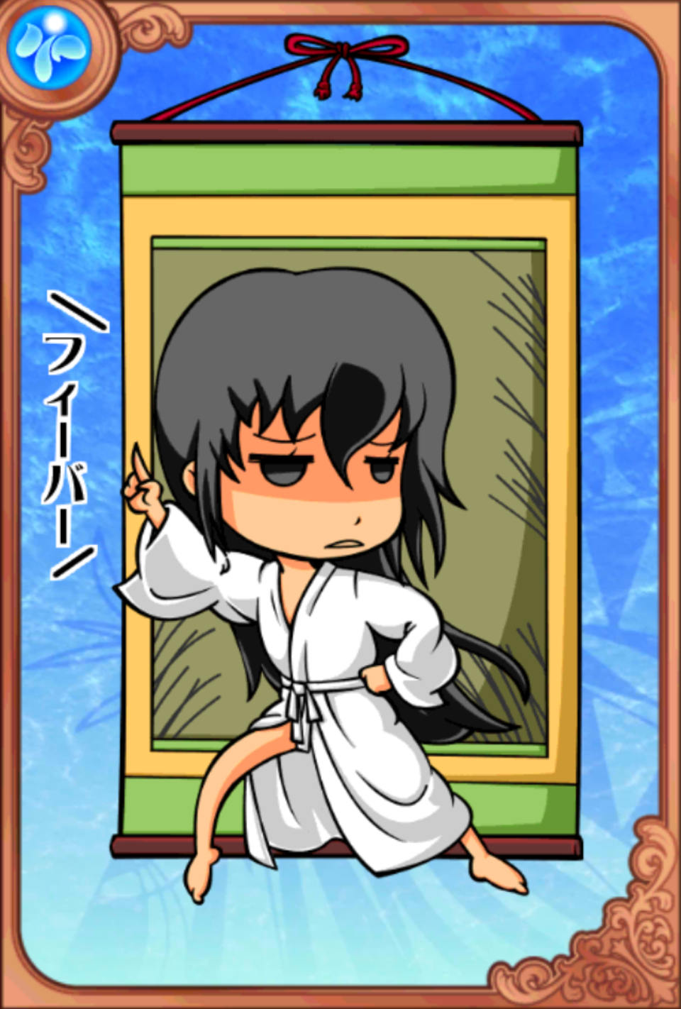 恐れない幽子 恐れない幽子
