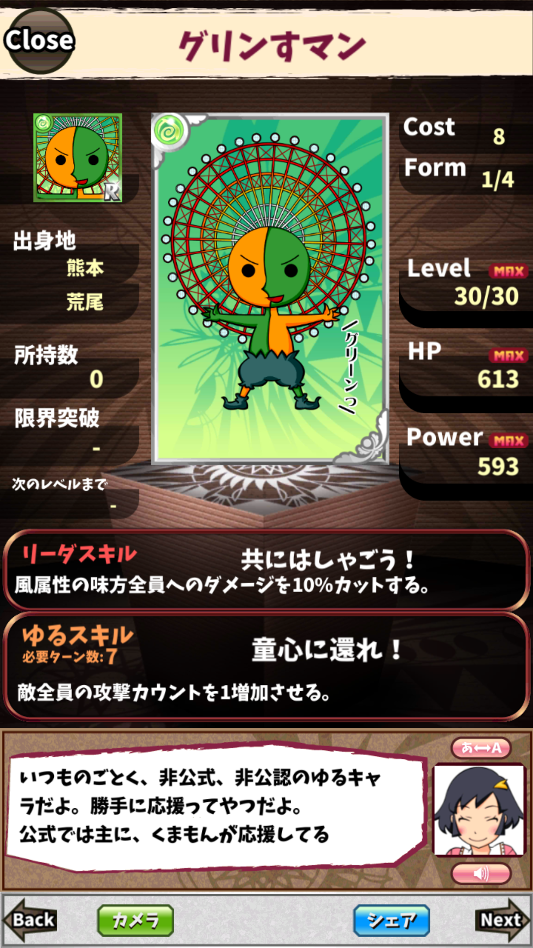 グリンすマン グリンすマン