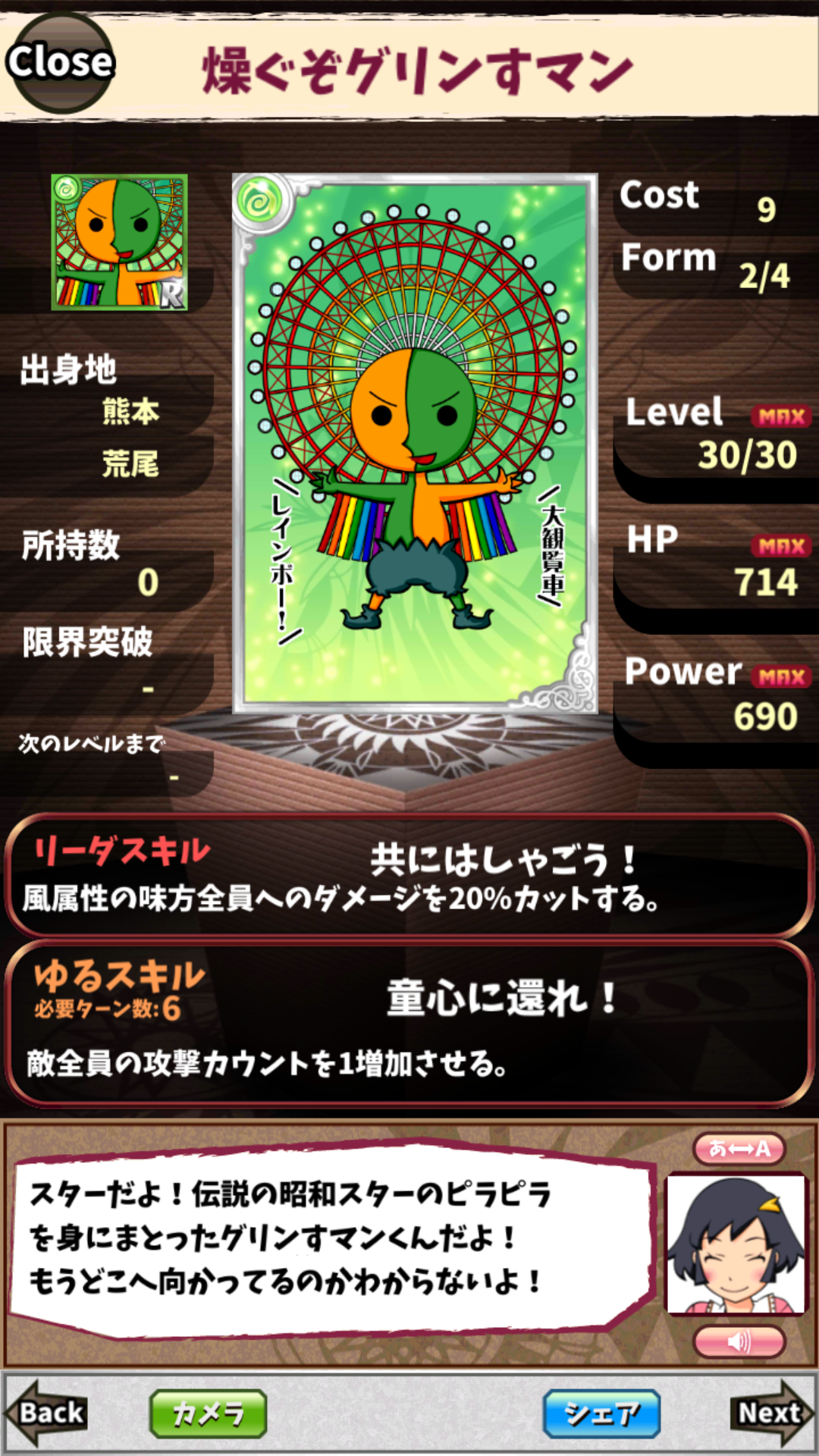 燥ぐぞグリンすマン 燥ぐぞグリンすマン