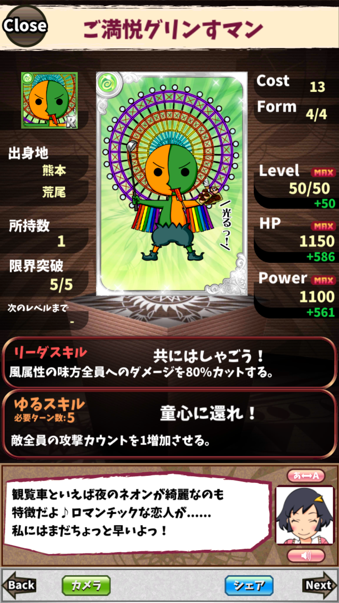 ご満悦グリンすマン ご満悦グリンすマン