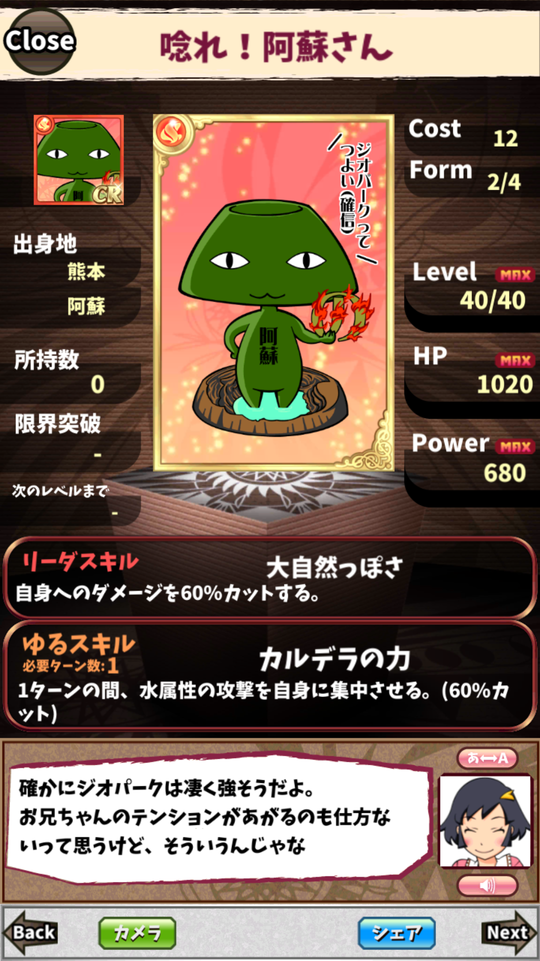 唸れ!阿蘇さん 唸れ!阿蘇さん