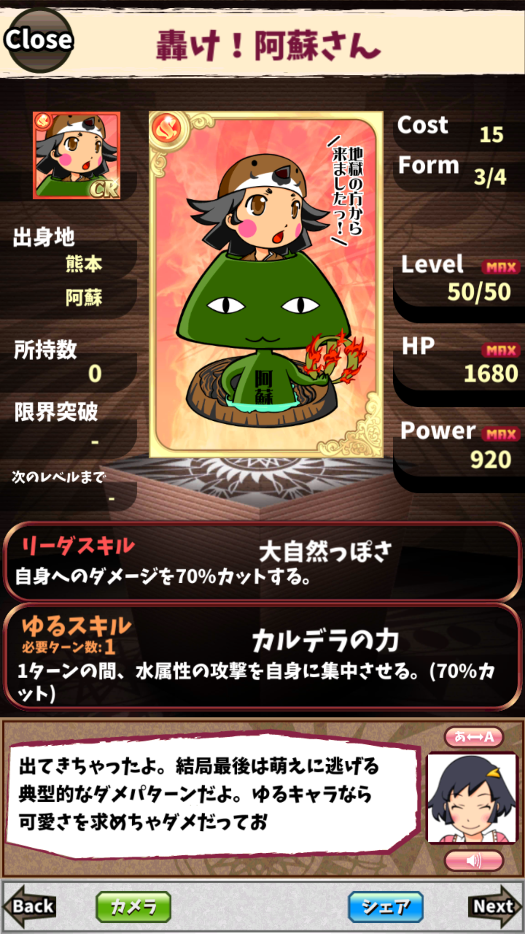 轟け!阿蘇さん 轟け!阿蘇さん