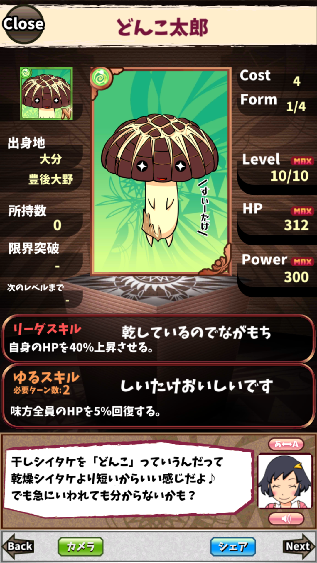 どんこ太郎 どんこ太郎