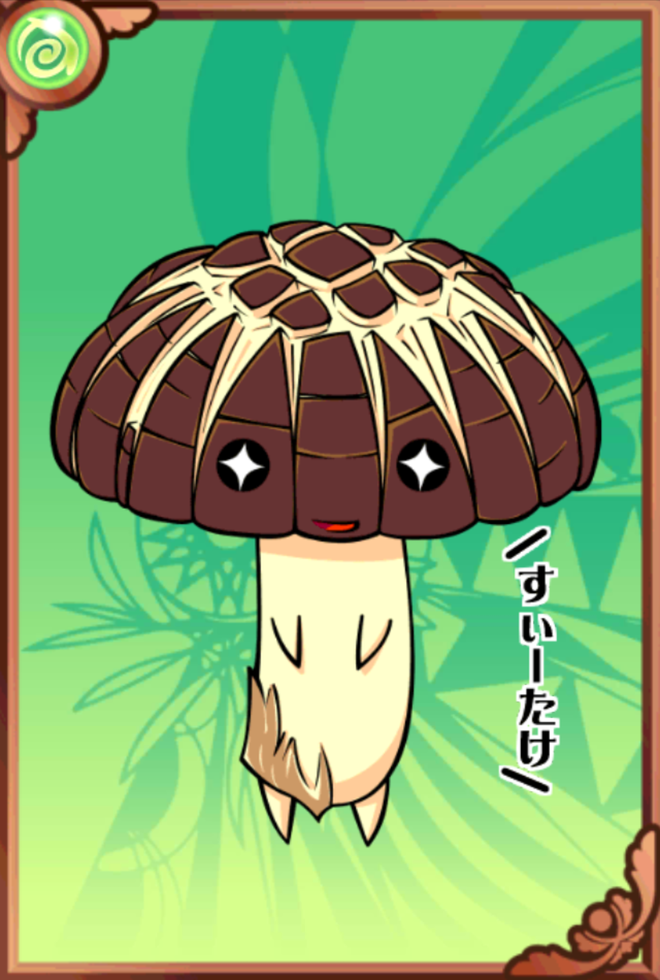 どんこ太郎 どんこ太郎