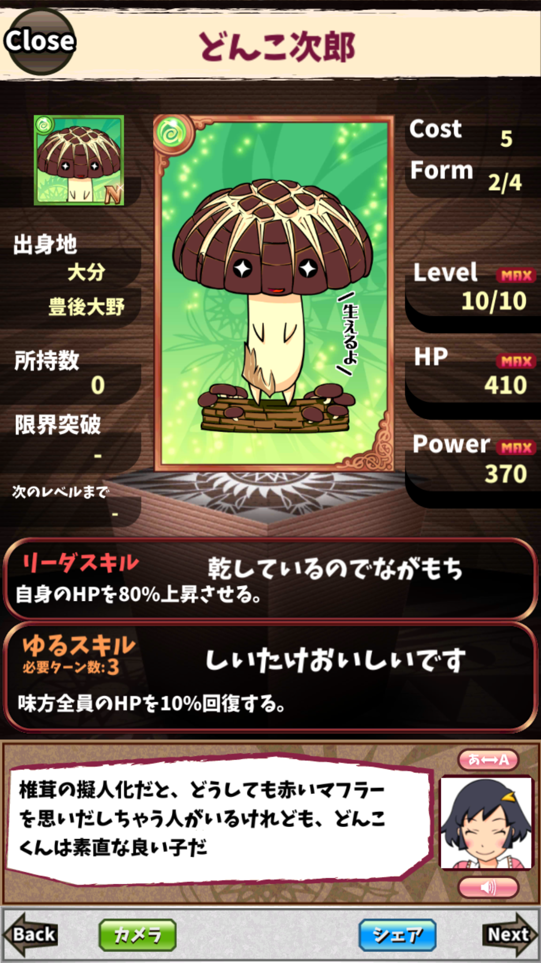 どんこ次郎 どんこ次郎