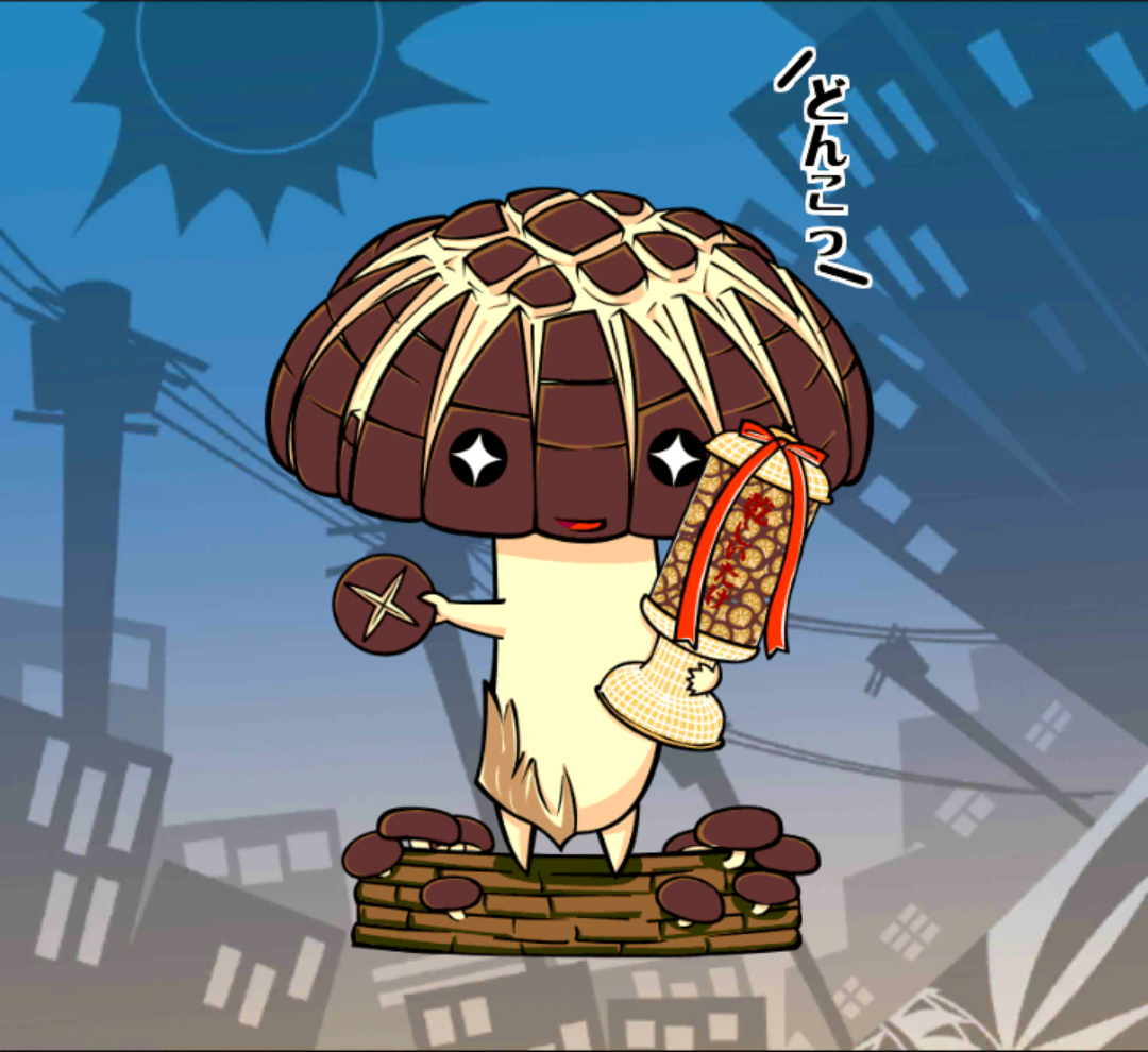 どんこ三郎 どんこ三郎