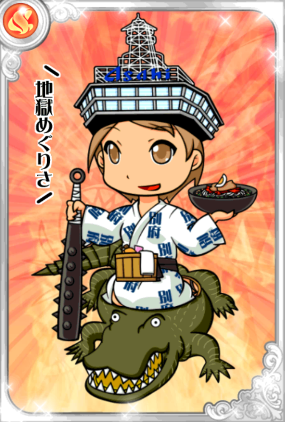 地獄めぐりベッピー 地獄めぐりベッピー