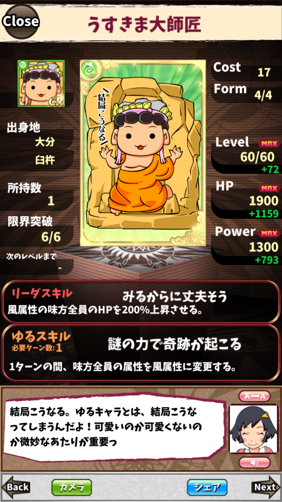 うすきま大師匠 うすきま大師匠