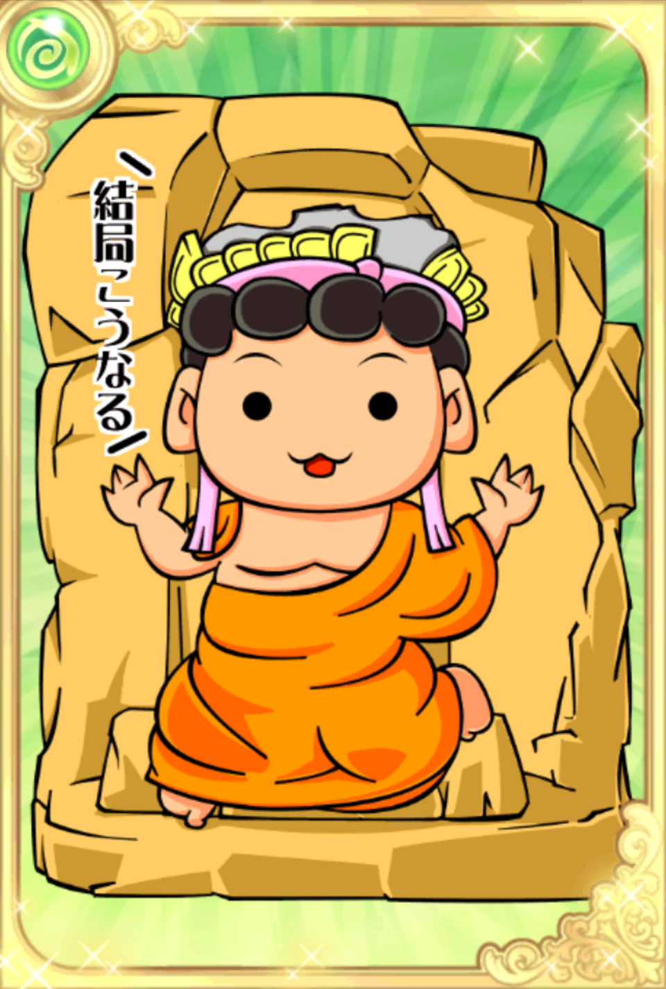 うすきま大師匠 うすきま大師匠