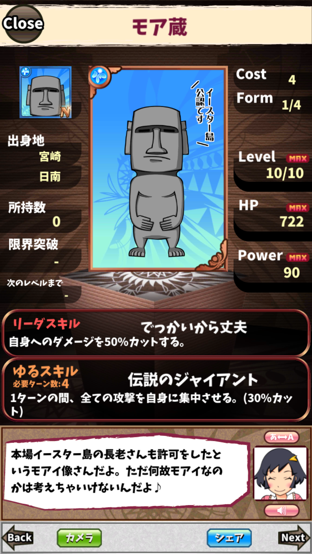 モア蔵 モア蔵