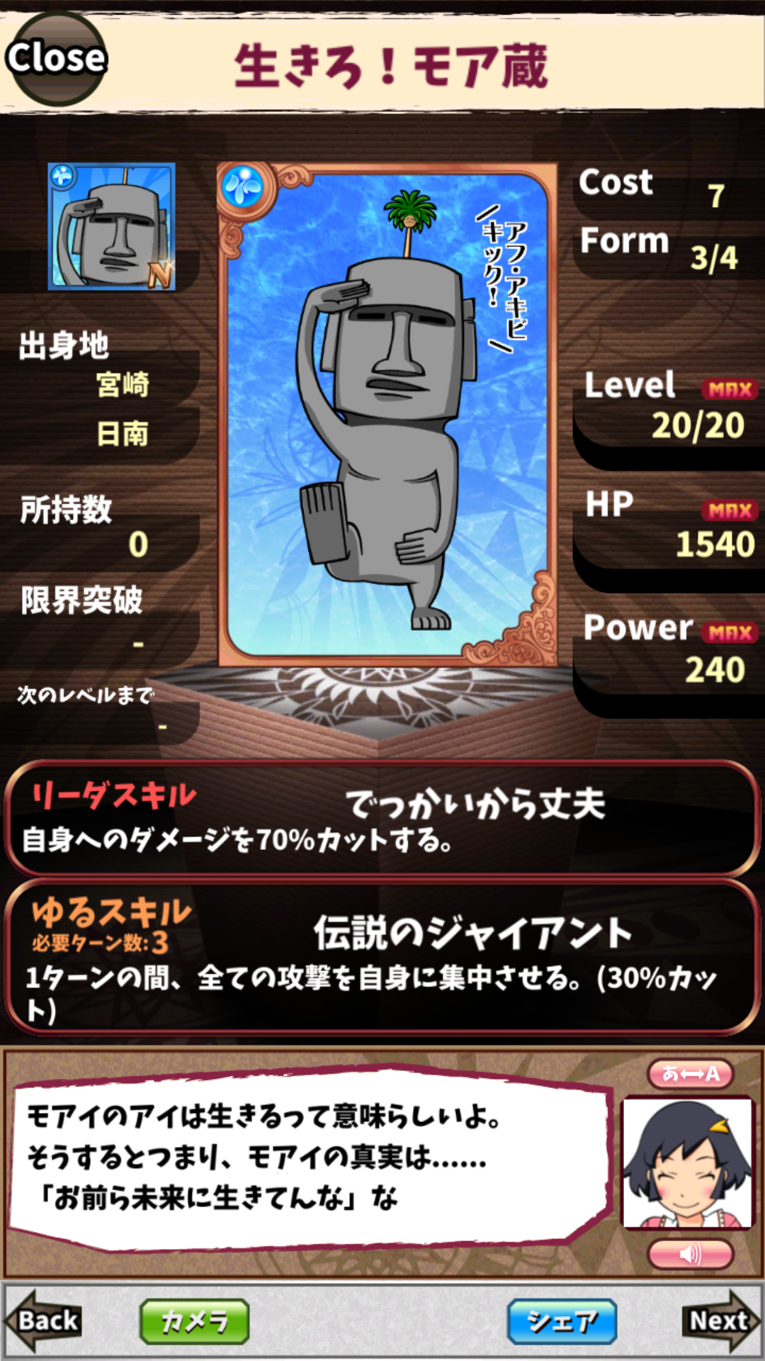 生きろ!モア蔵 生きろ!モア蔵