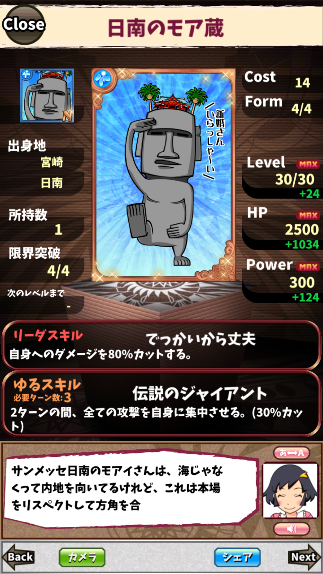 日南のモア蔵 日南のモア蔵