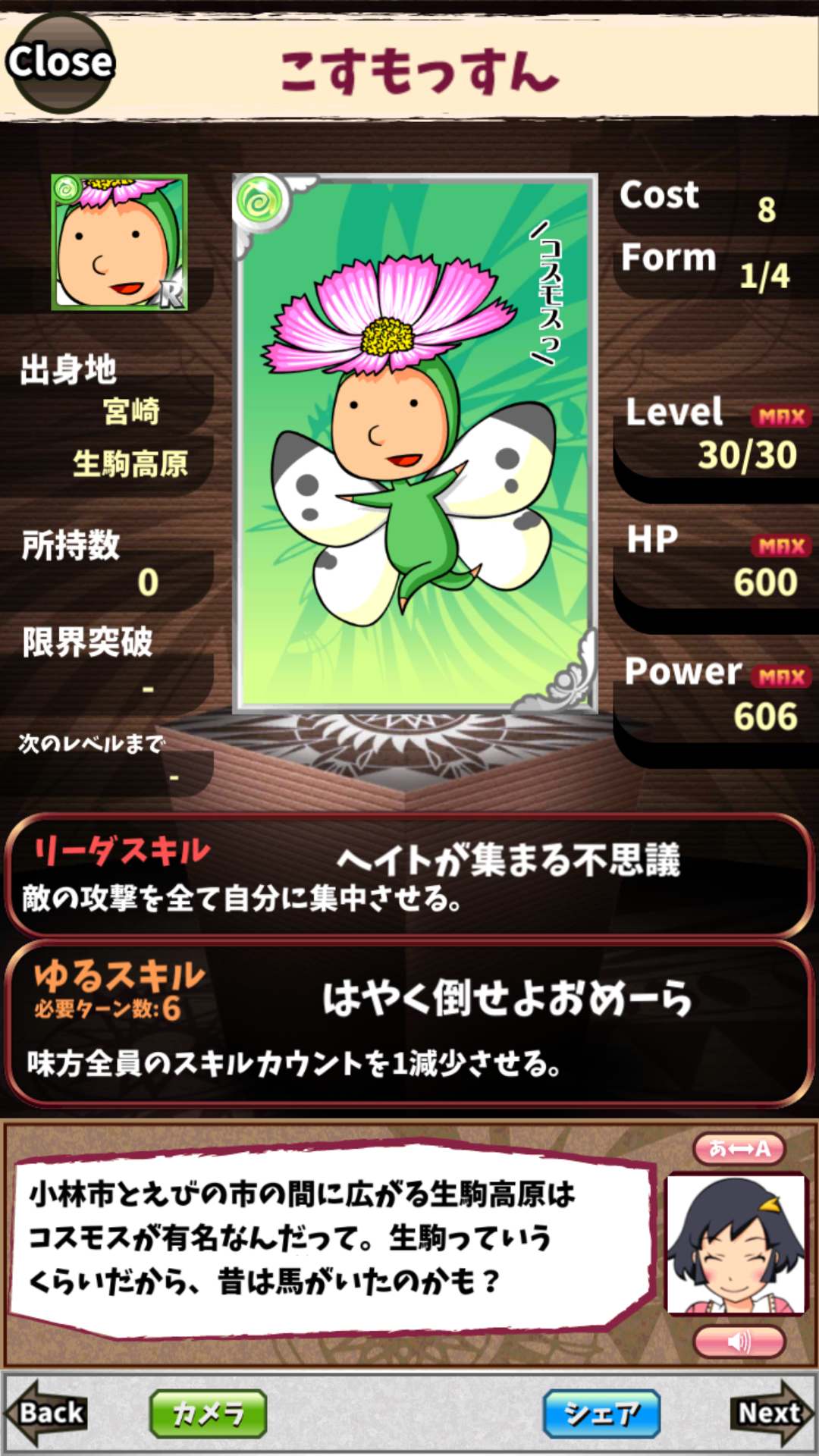 こすもっすん こすもっすん