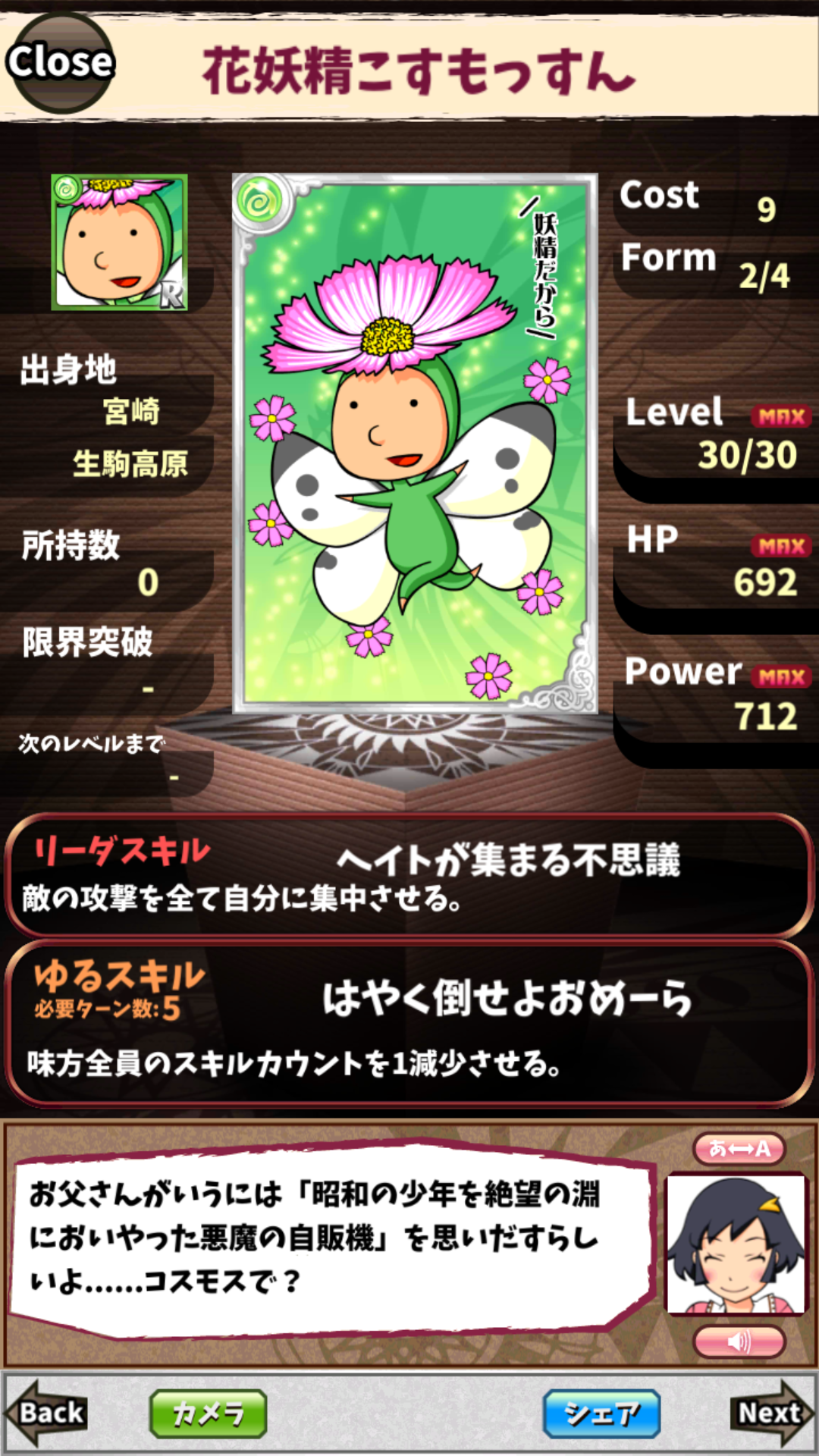 花妖精こすもっすん 花妖精こすもっすん