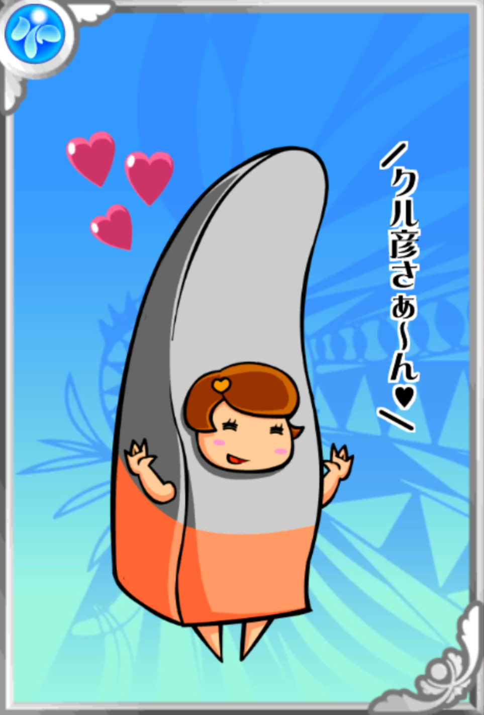 スーちゃん スーちゃん