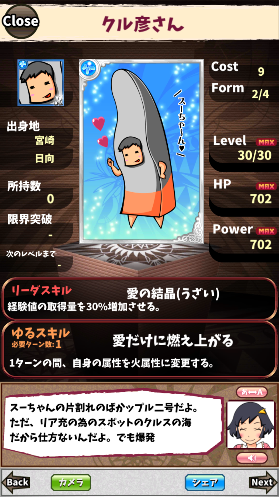 クル彦さん クル彦さん