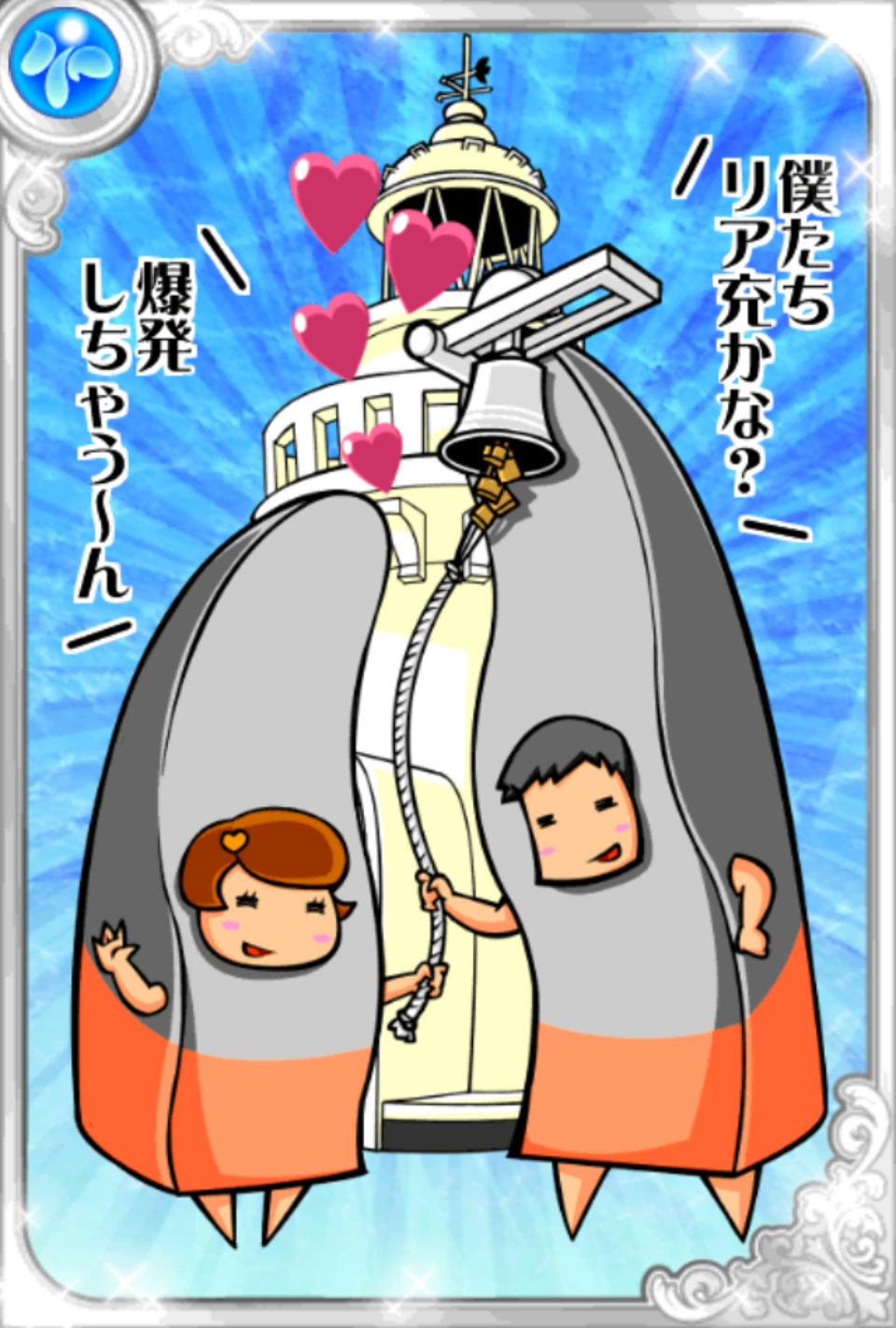 叶う!クルス様 叶う!クルス様