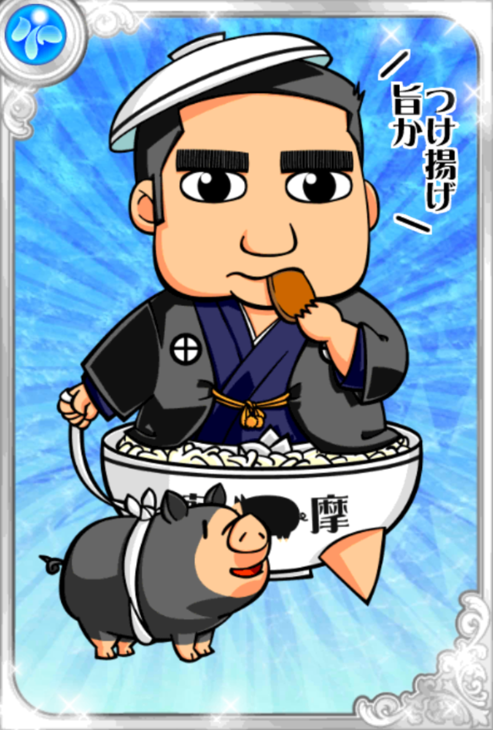 偉いぞさいごー丼 偉いぞさいごー丼