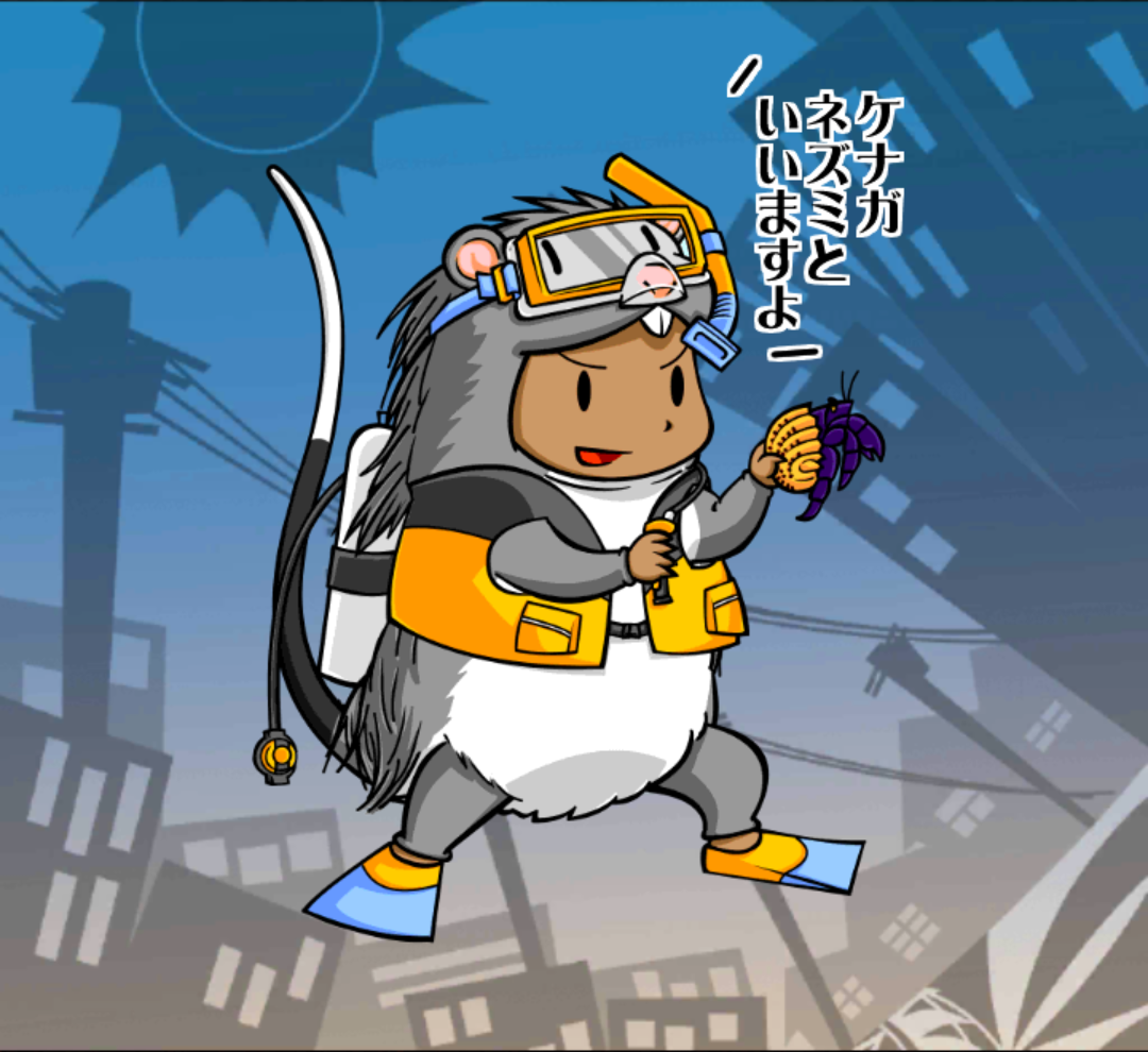 けねず大先生 けねず大先生