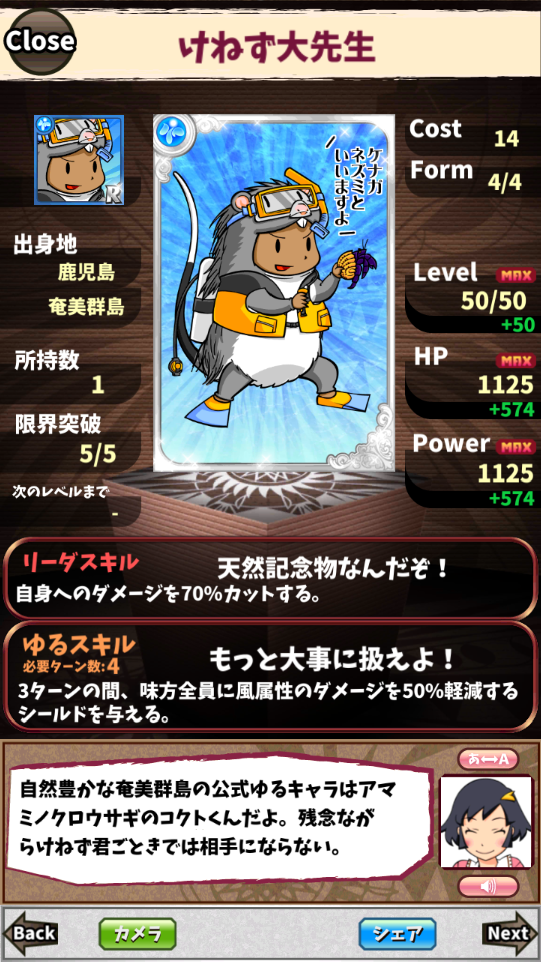 けねず大先生 けねず大先生