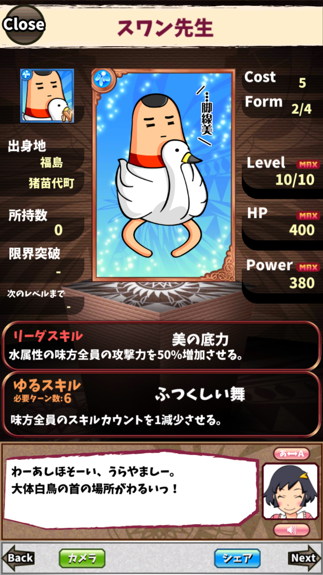スワン先生 スワン先生