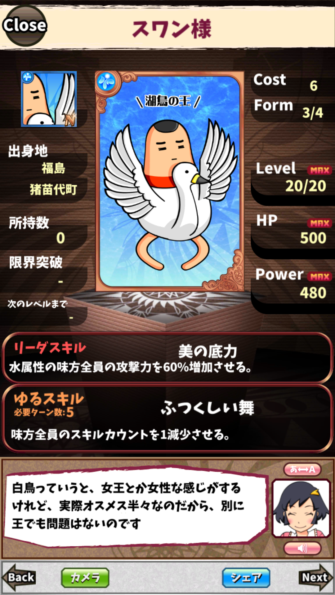 スワン様 スワン様