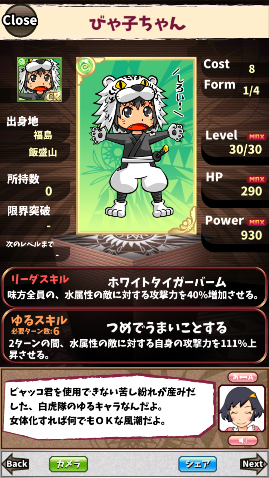 びゃ子ちゃん びゃ子ちゃん