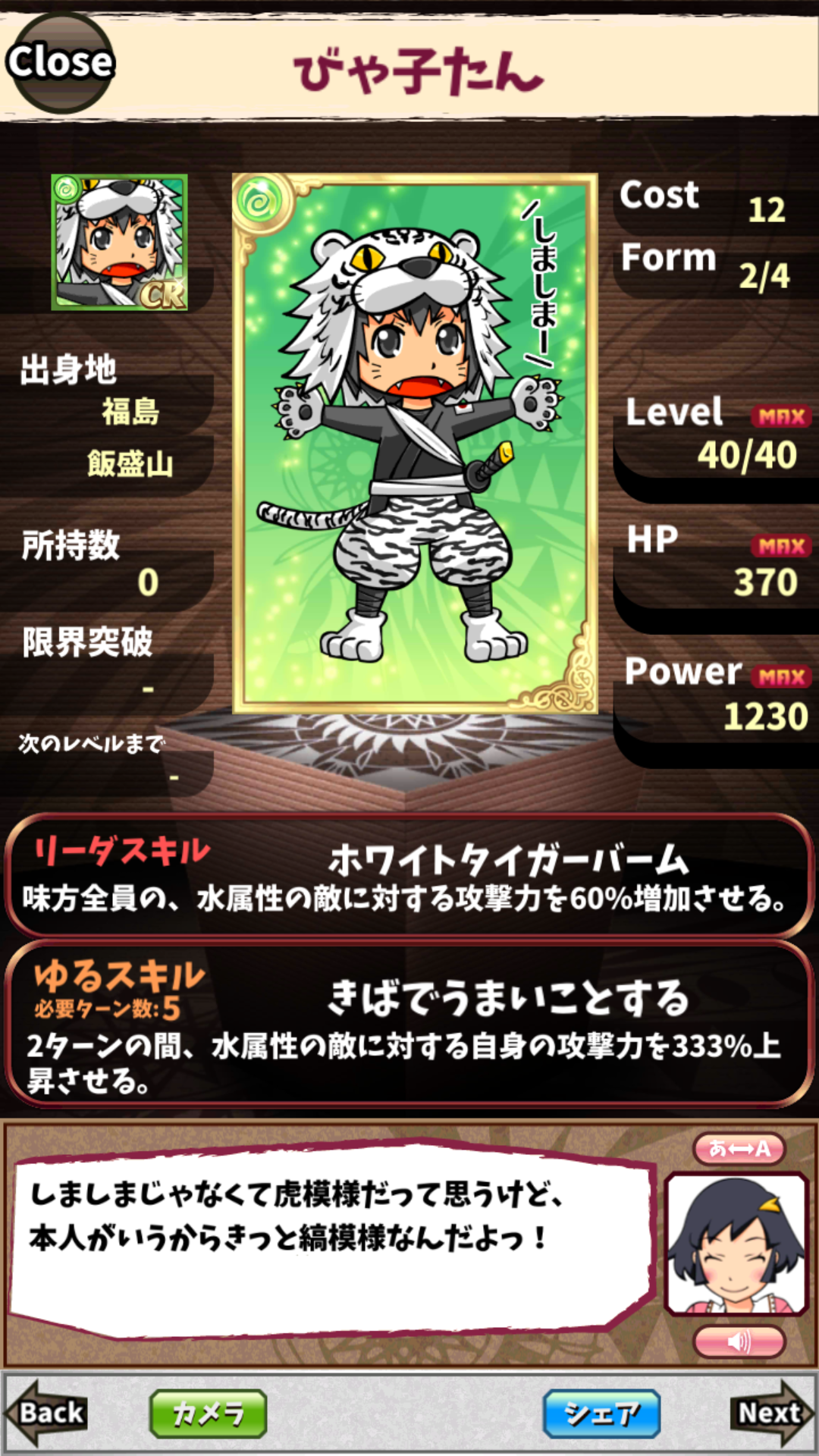 びゃ子たん びゃ子たん