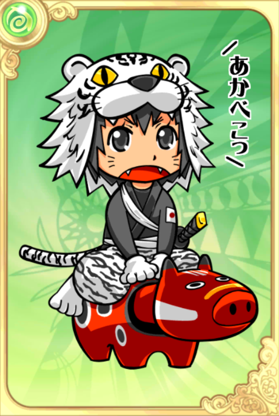 びゃ子さま びゃ子さま