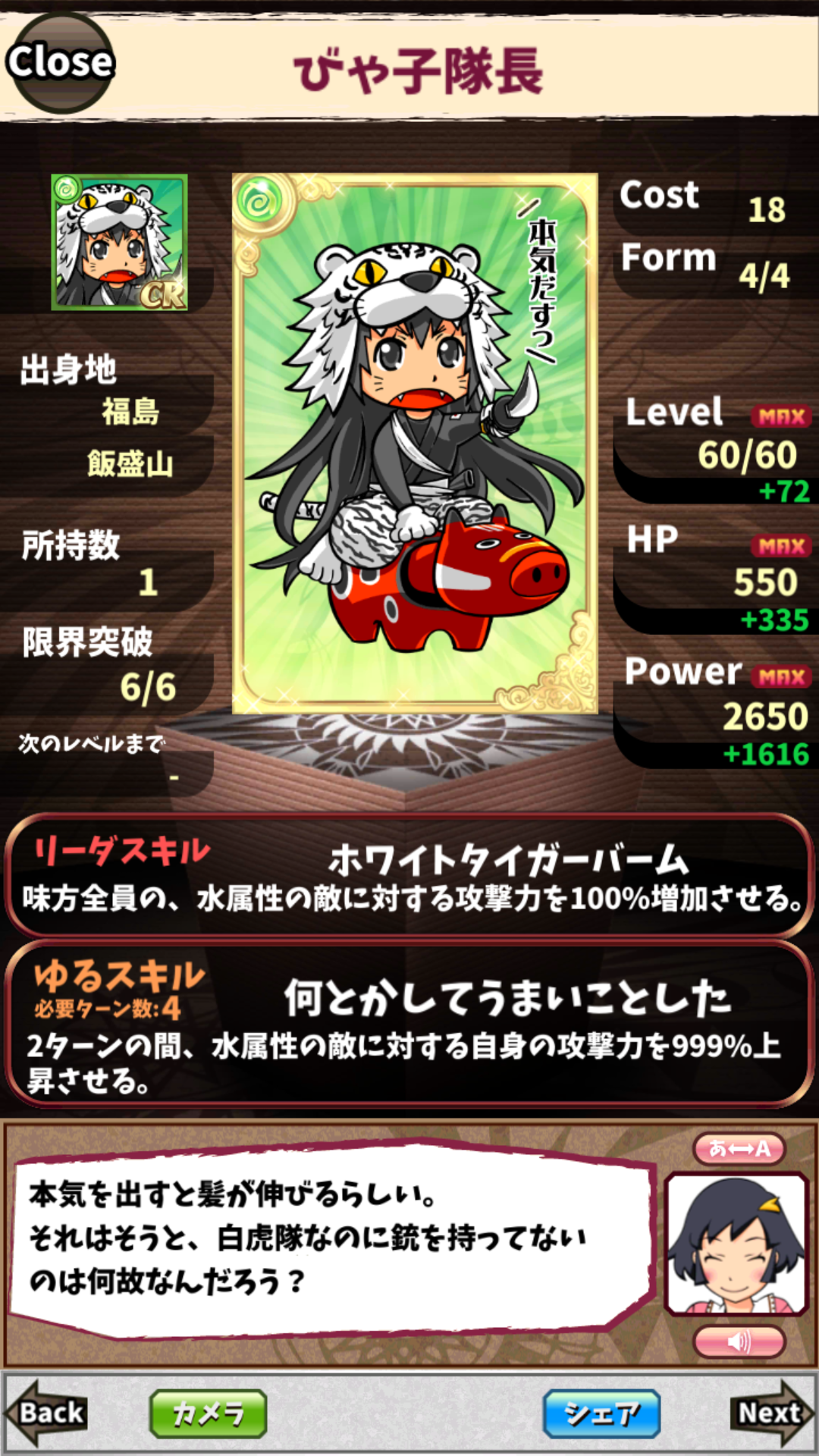 びゃ子隊長 びゃ子隊長