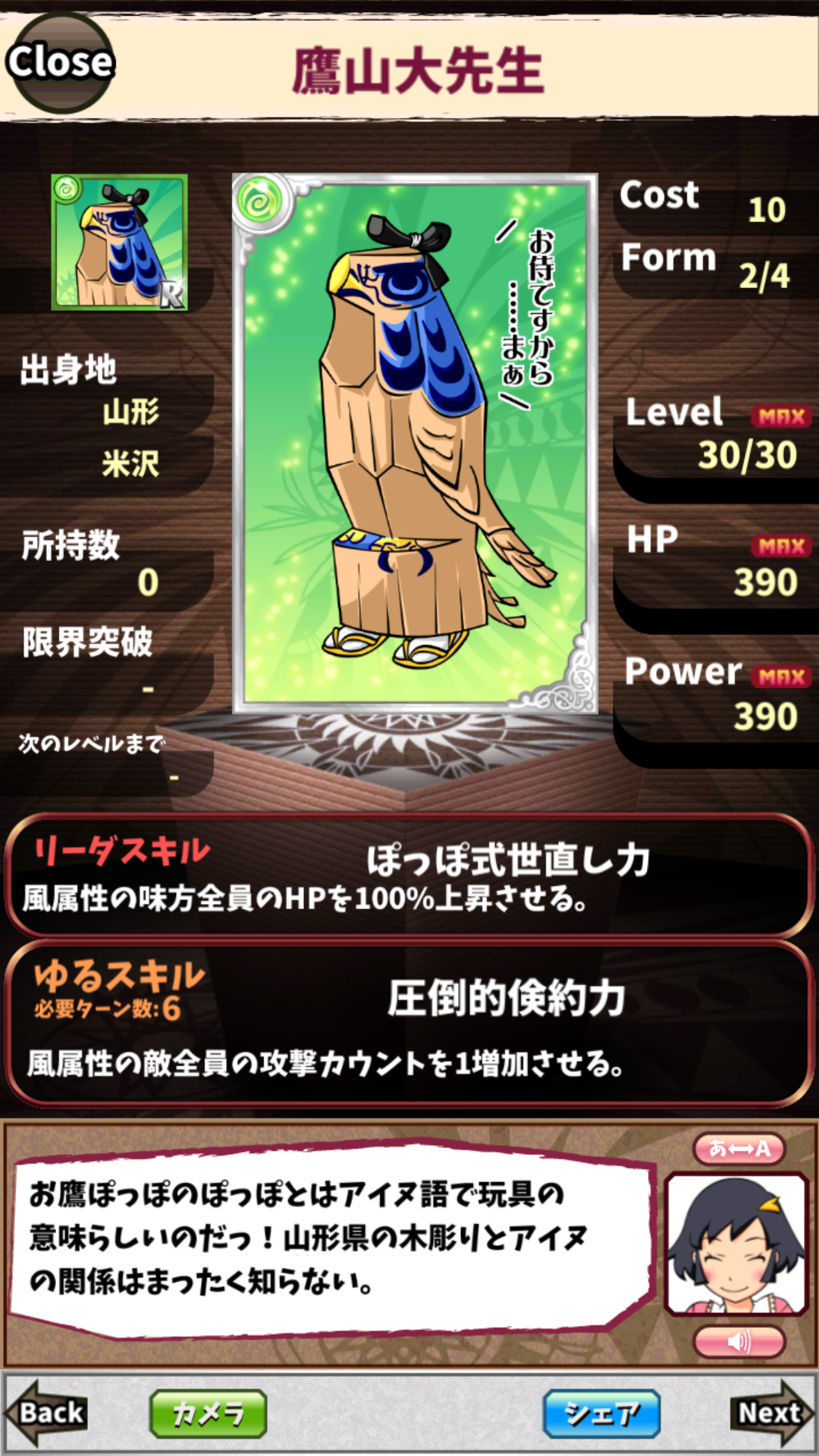 鷹山大先生 鷹山大先生
