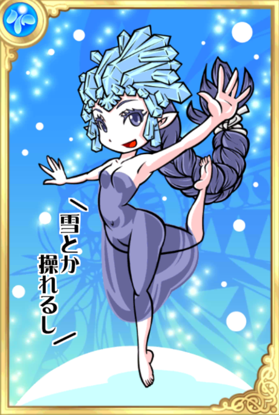 妖精雪愛さん 妖精雪愛さん