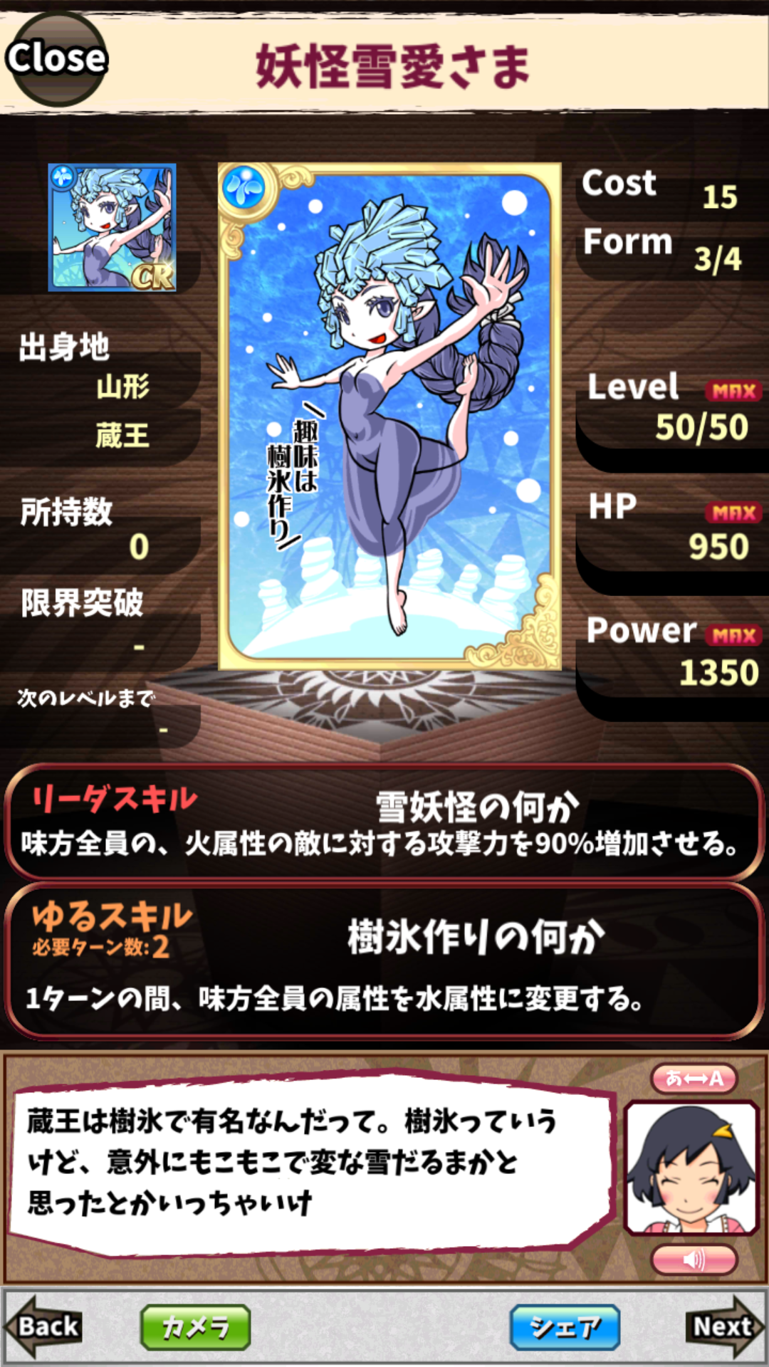 妖怪雪愛さま 妖怪雪愛さま