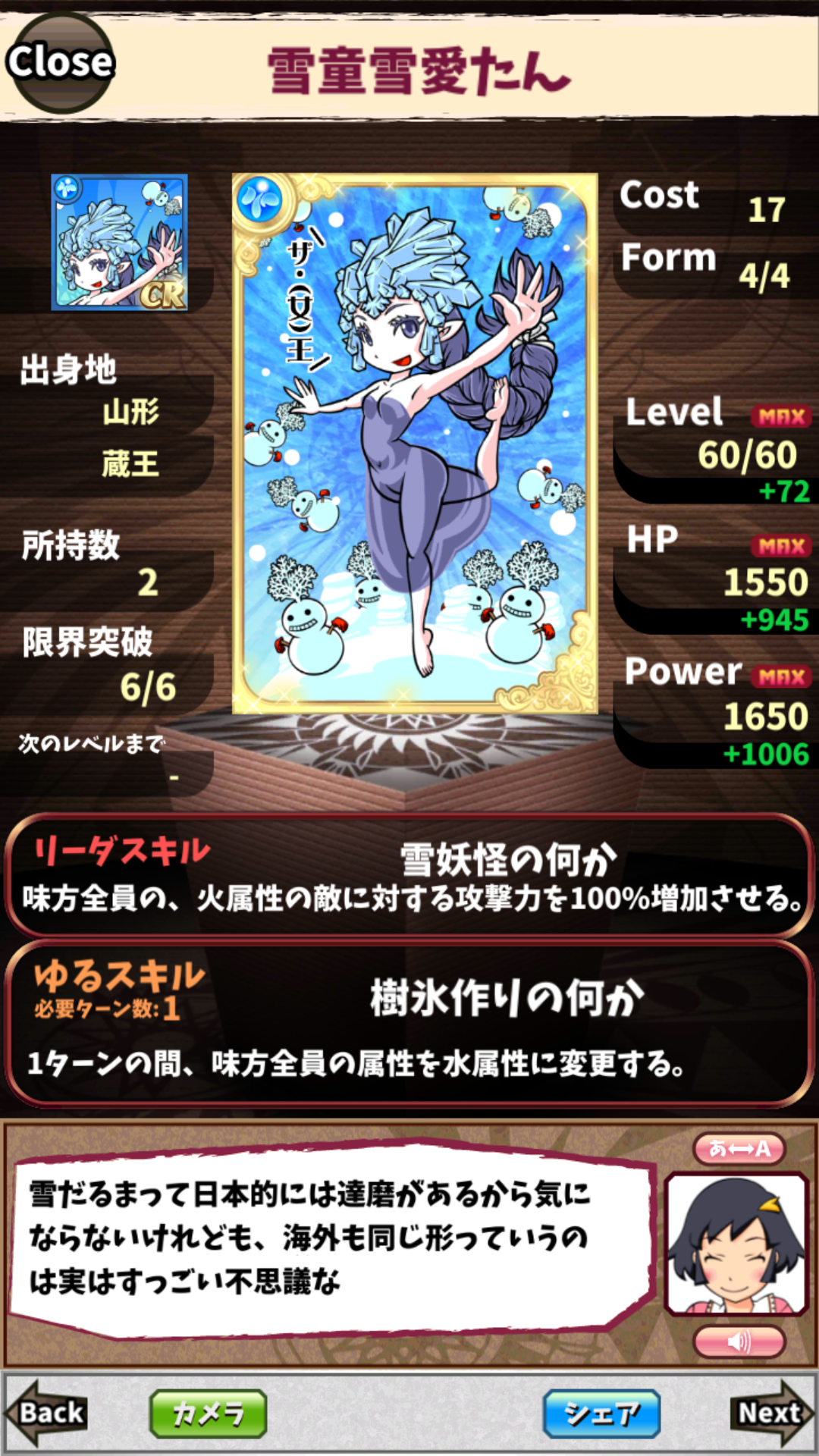 雪童雪愛たん 雪童雪愛たん