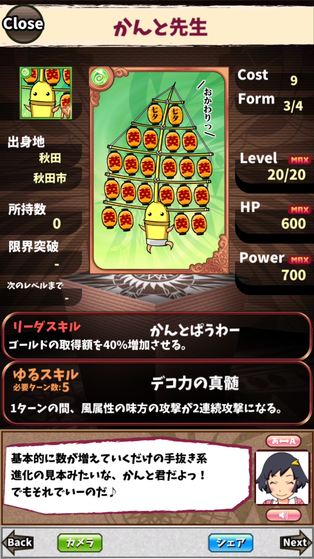 かんと先生 かんと先生