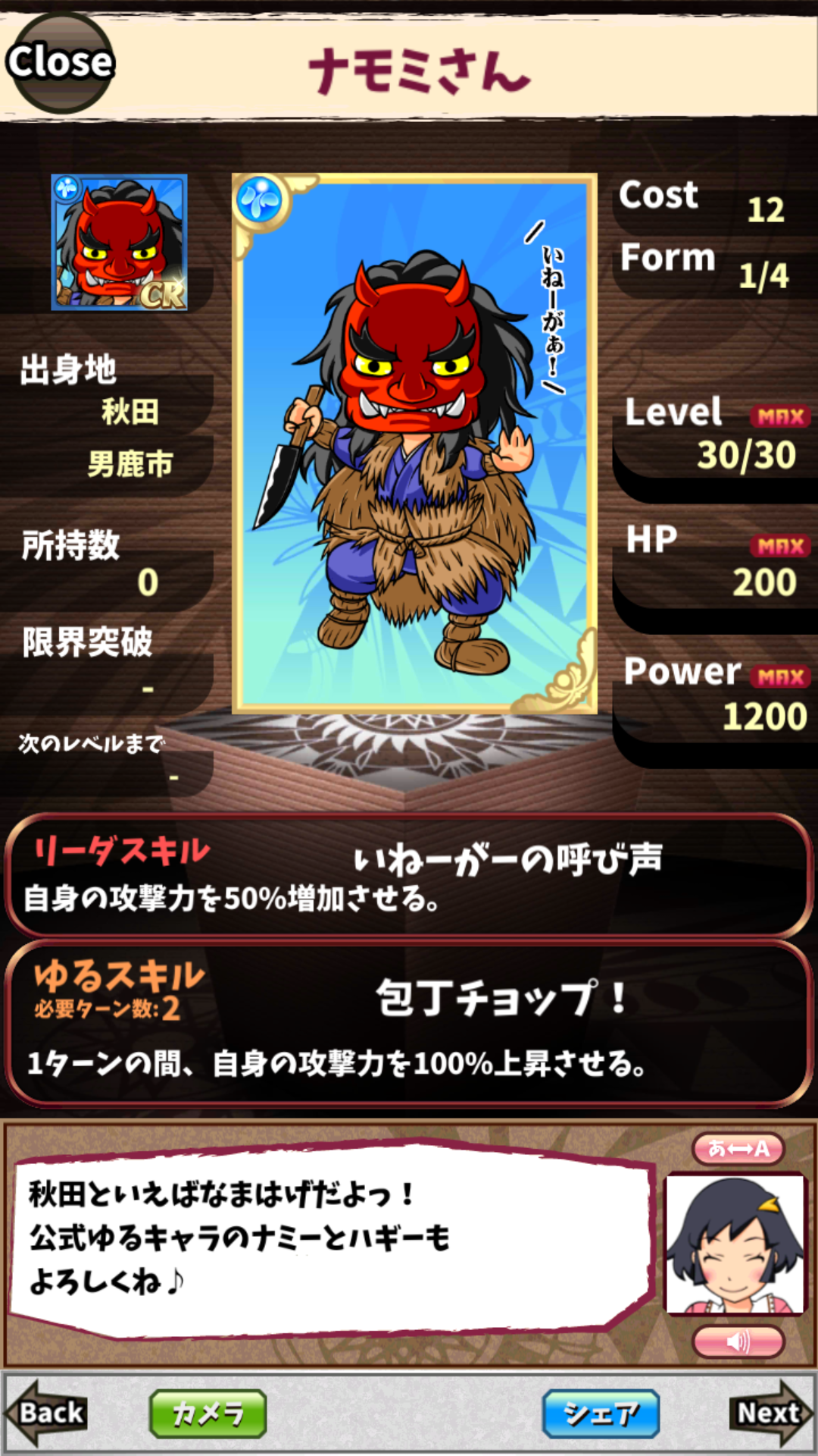 ナモミさん ナモミさん