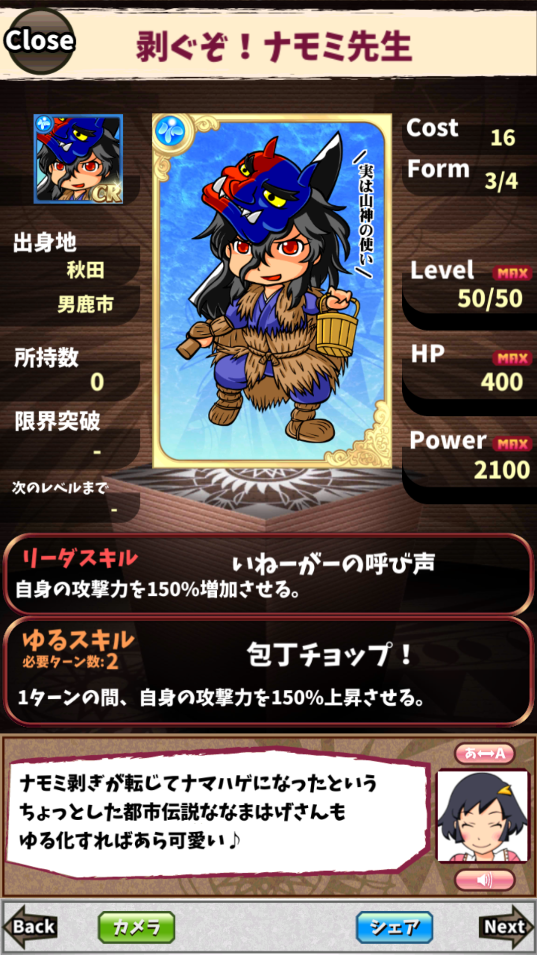 剥ぐぞ!ナモミ先生 剥ぐぞ!ナモミ先生