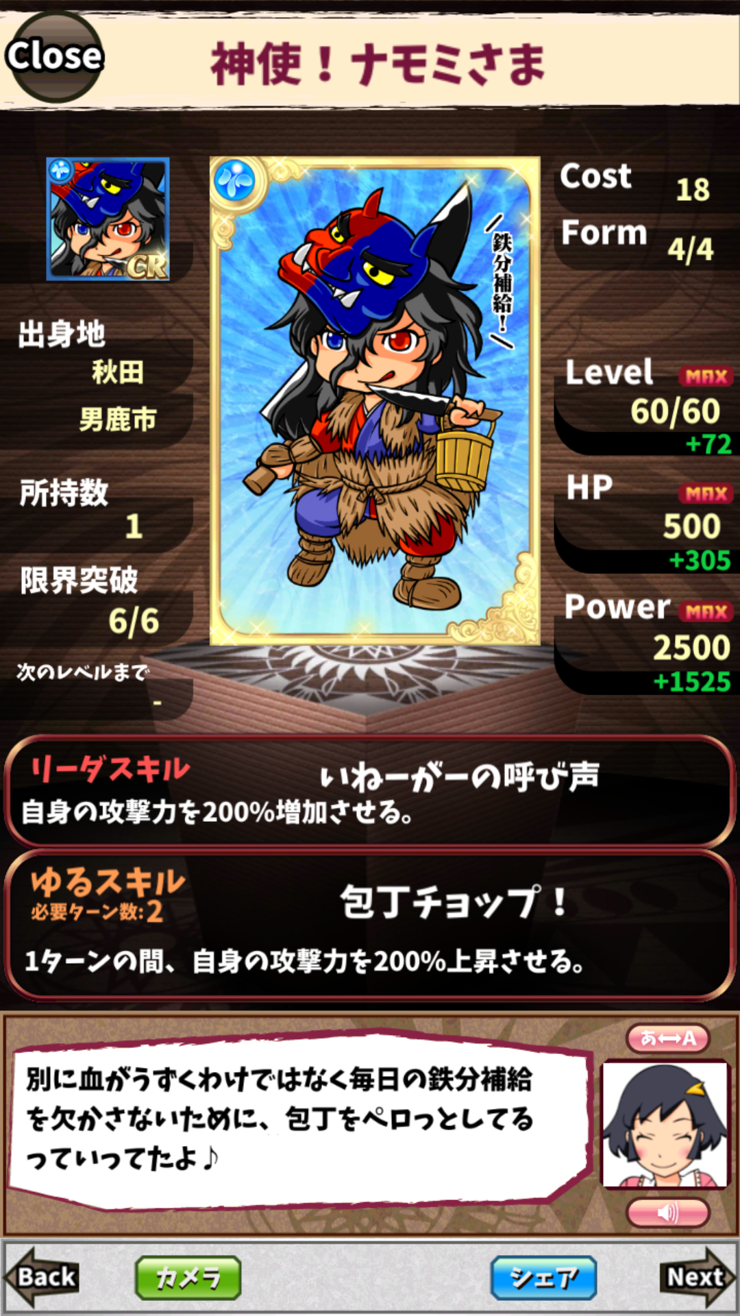神使!ナモミさま 神使!ナモミさま