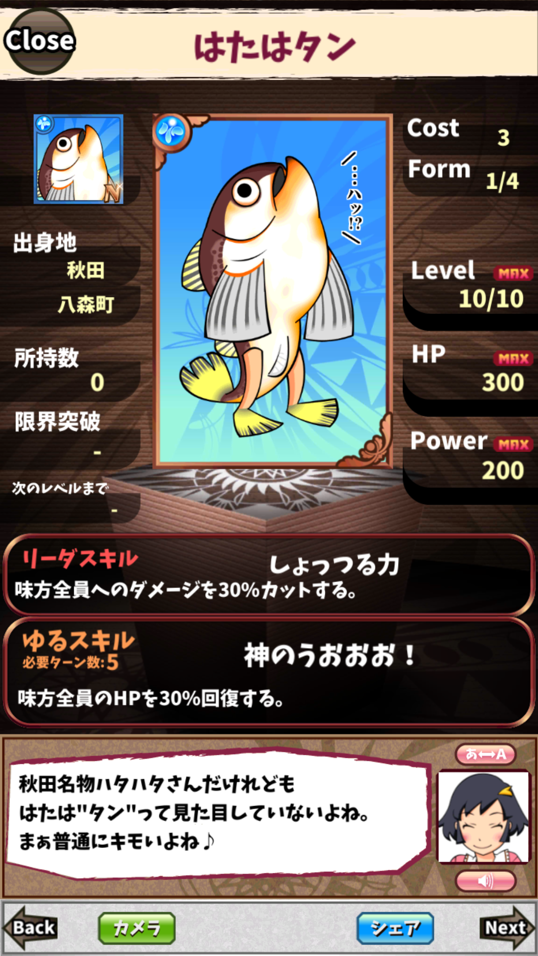 はたはタン はたはタン